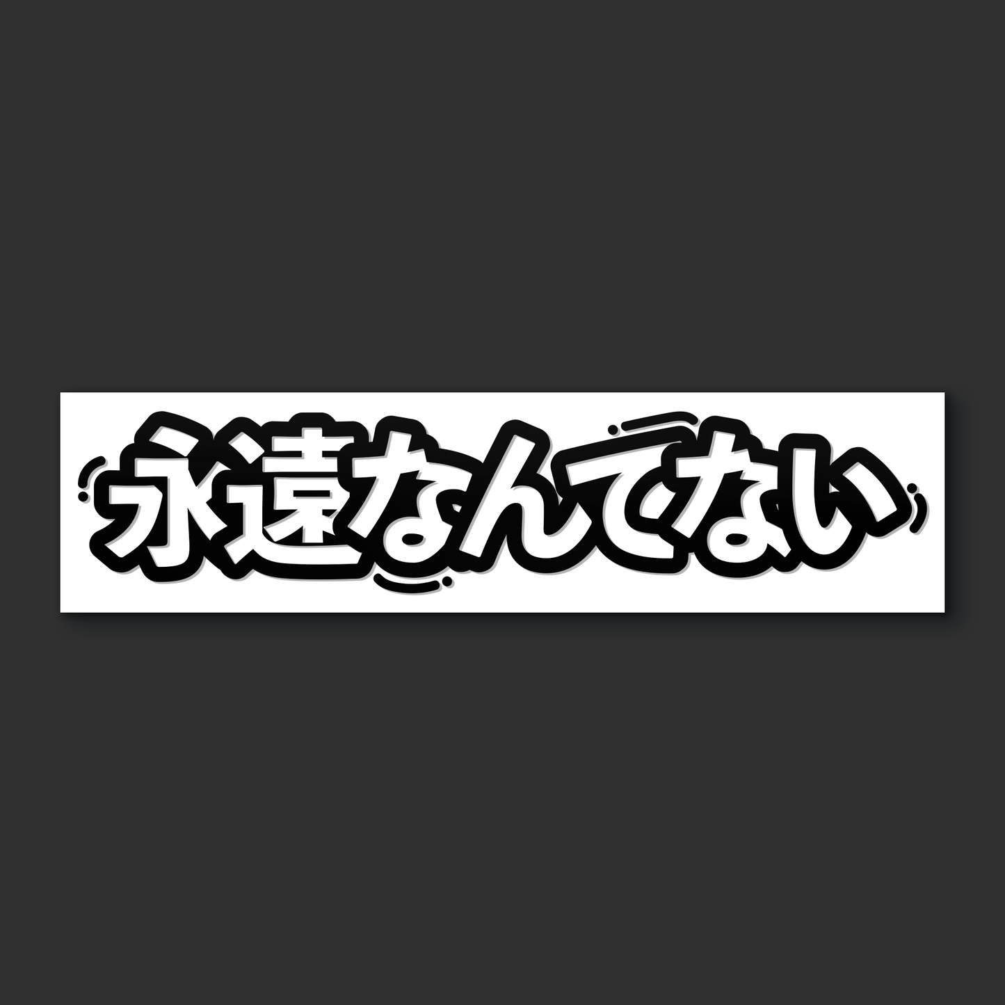 Japanese Anti-Forever Banner