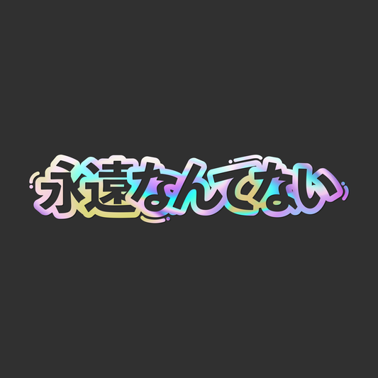 Japanese Anti-Forever Banner